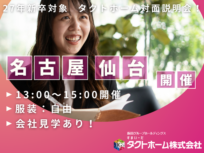 タクトホーム株式会社