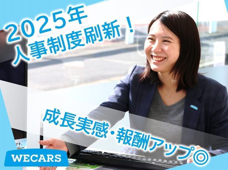 株式会社WECARS(ウィーカーズ)　アウトレット阿見店/1egのアルバイト・バイト求人情報-03