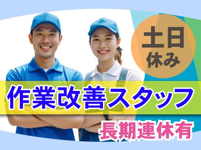 三光合成 株式会社 伊勢崎工場の求人・転職情報