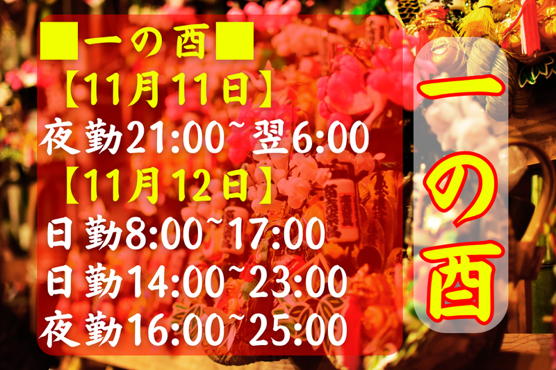 浅草エリアの酉の市(シンテイトラスト株式会社西船橋支社)のアルバイト・バイト求人情報-02