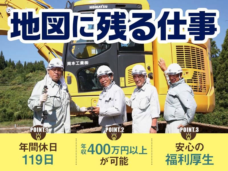 岡本工業株式会社の求人・転職情報