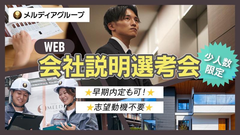 株式会社メルディア
