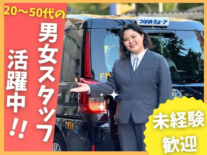 つばめ自動車株式会社の求人・転職情報