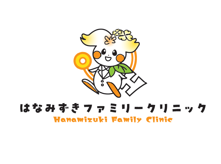 はなみずきファミリークリニックの求人・転職情報