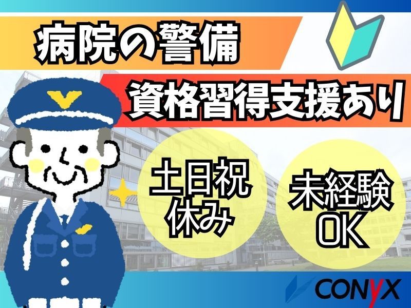 コニックス株式会社　セキュリティ事業部