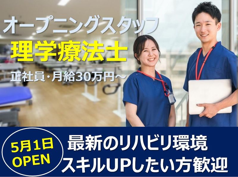 瀬戸整形外科　スポーツ・リハビリクリニック-0004の求人・転職情報