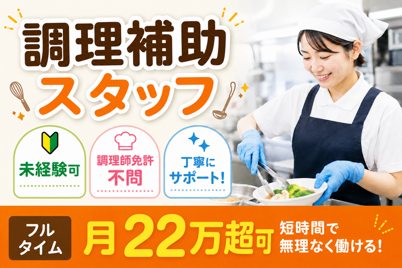 富士産業株式会社　介護老人保健施設 ローズガーデン　厨房内のアルバイト・バイト求人情報-02
