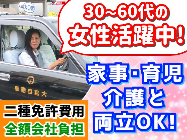 大宮自動車有限会社の求人・転職情報