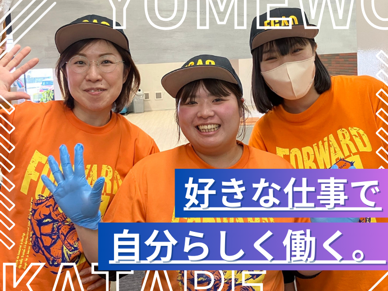 株式会社夢を語れ(夢の一歩鳥栖本店)のアルバイト・バイト求人情報-02