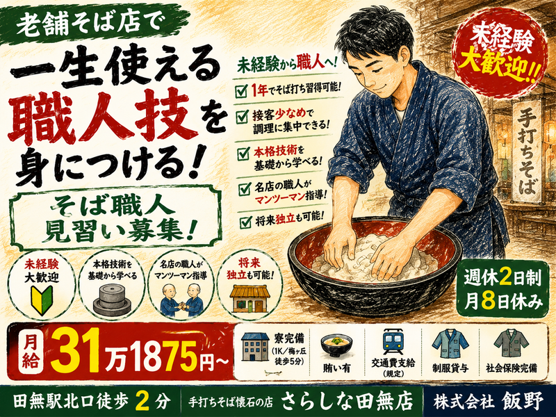 株式会社　飯野の求人・転職情報