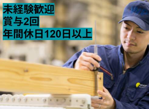 株式会社ウッディパーツの求人・転職情報