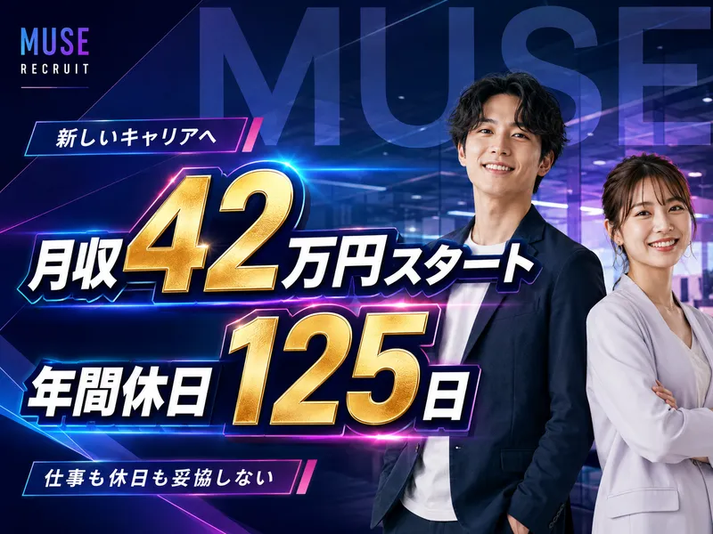 株式会社ＭＵＳＥの求人・転職情報
