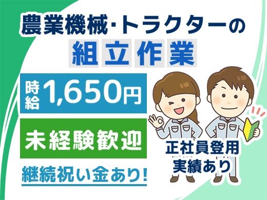 株式会社ニチユウの派遣求人情報