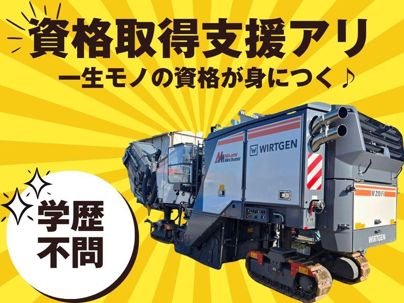 株式会社ミカミメカニックの求人・転職情報