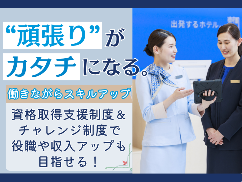 東横INN桐生駅南口のアルバイト・バイト求人情報-02