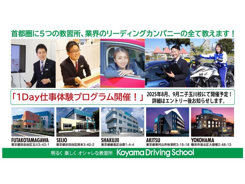 株式会社コヤマドライビングスクール