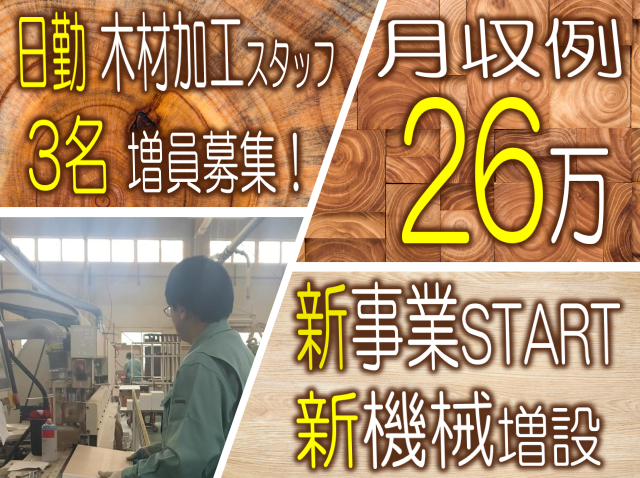 厚川産業株式会社-0002の求人・転職情報