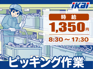 株式会社イカイプロダクト