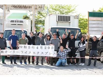 株式会社オンリーライスエクスプレス