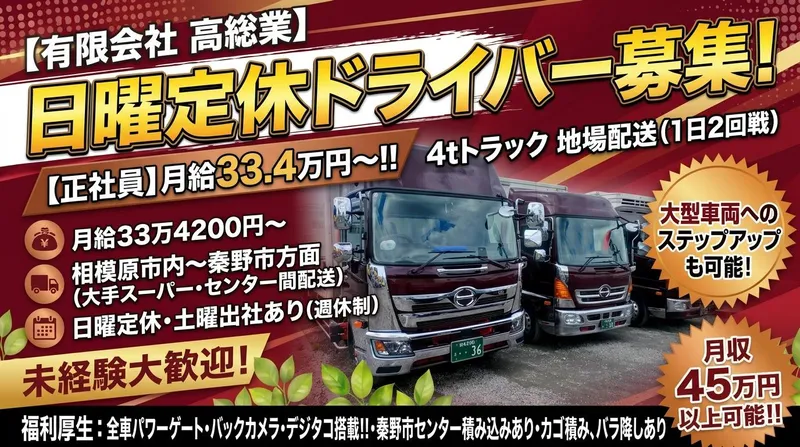 有限会社高総業の求人・転職情報