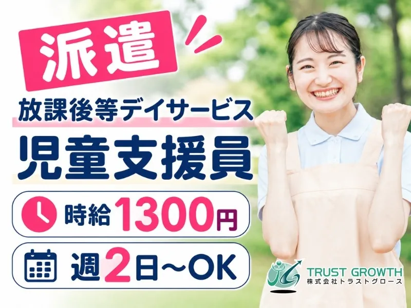 株式会社トラストグロース東日本のアルバイト・バイト求人情報