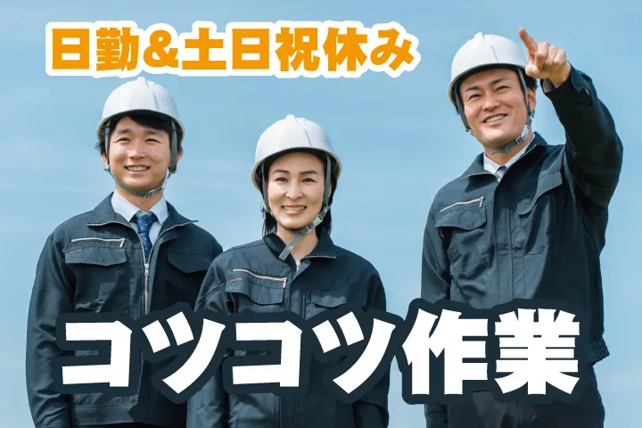 UTエージェント株式会社 西日本第一CU・西日本第二CUのアルバイト・バイト求人情報