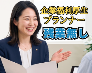 大同生命保険株式会社の求人・転職情報