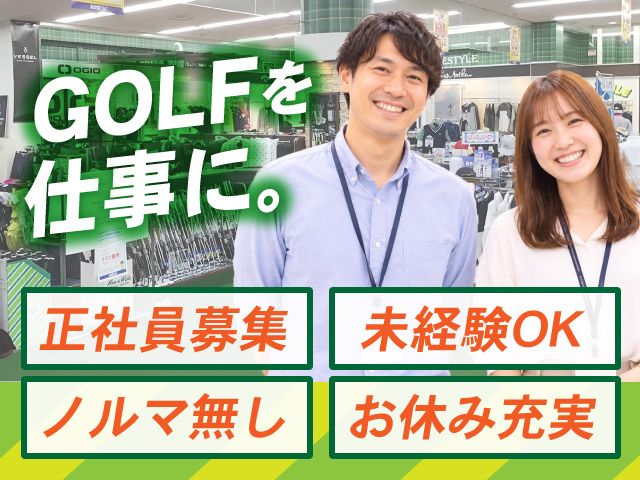 株式会社　有賀園ゴルフ-0001の求人・転職情報