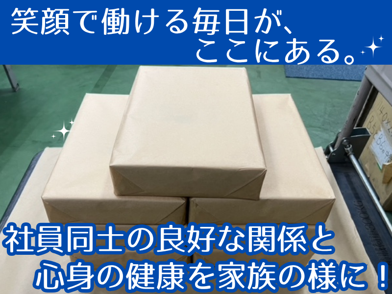 株式会社山一紙工の求人・転職情報