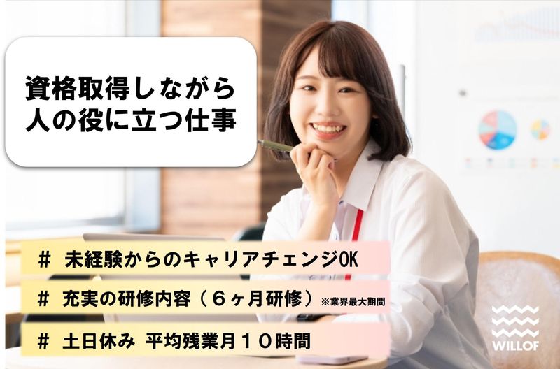 株式会社ウィルオブ・コンストラクション　大阪府大阪市住吉区住吉のアルバイト・バイト求人情報-01