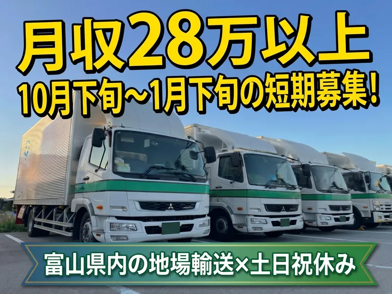 北陸運送株式会社の求人・転職情報