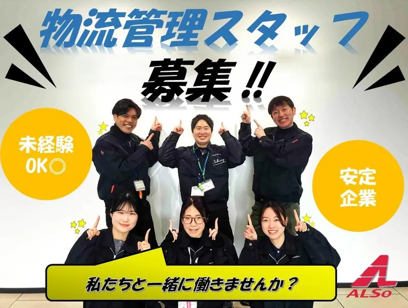 アドバンスト・ロジスティックス・ソリューションズ株式会社-0002の求人・転職情報