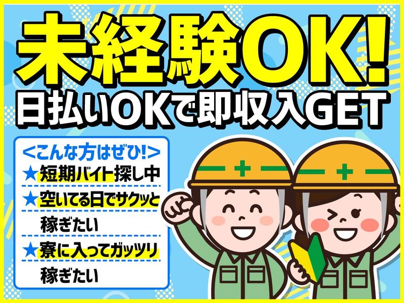明和開発株式会社　尼崎支店のアルバイト・バイト求人情報-04