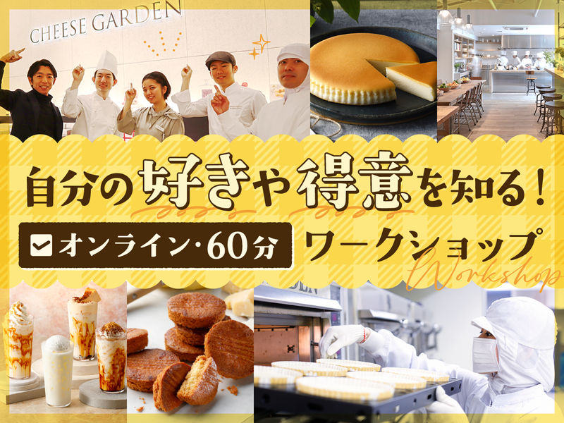 【60分】フリートークで自分の強みを知るワークショップ🌟