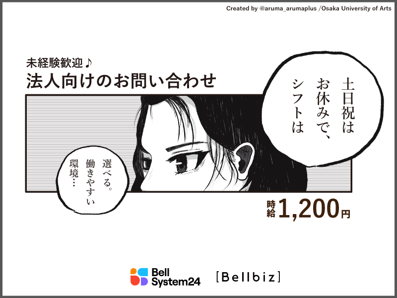 株式会社ベルシステム24の求人・転職情報