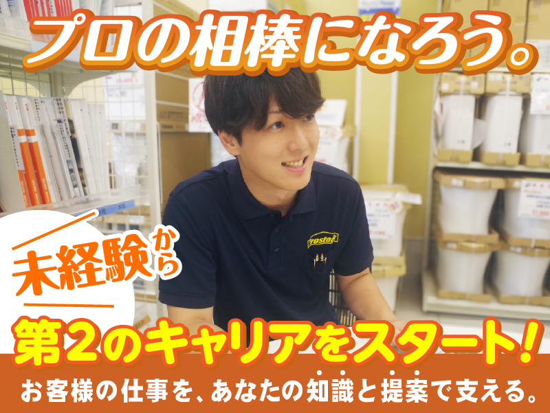 プロ職人専門店　プロストック　足立鹿浜店のアルバイト・バイト求人情報-02