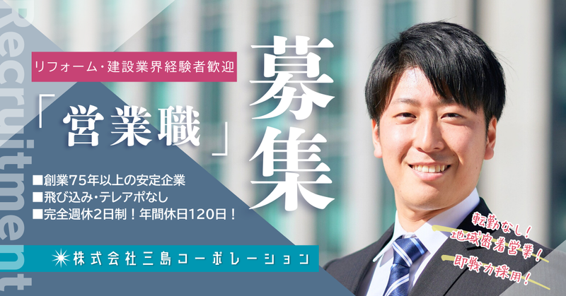 株式会社三島コーポレーションの求人・転職情報