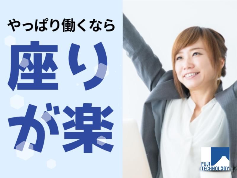 富士テクノロジー株式会社　50008の求人情報