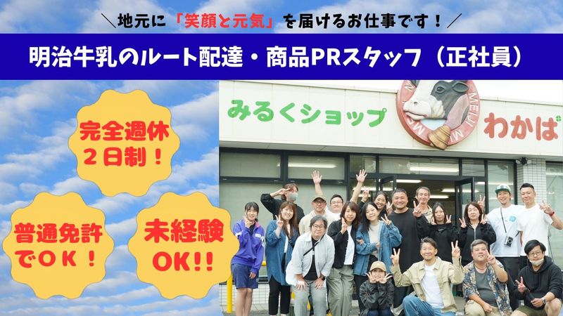 有限会社わかばの求人・転職情報