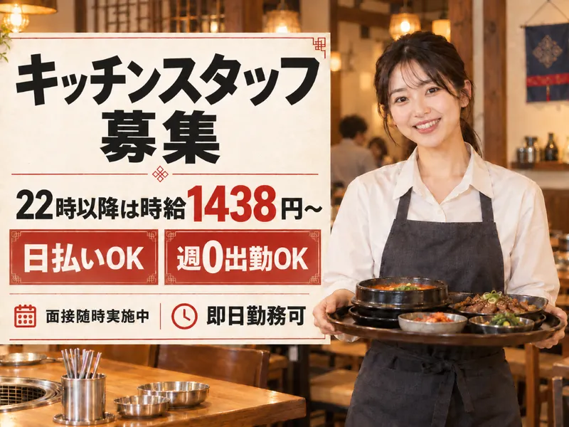 韓国卑弥呼(面接は随時実施中!/駅から徒歩5分)のアルバイト・バイト求人情報