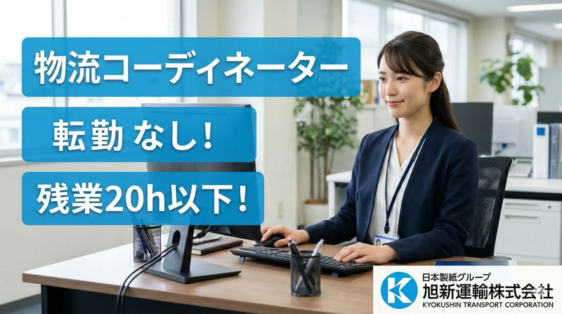 旭新運輸株式会社-0001の求人・転職情報