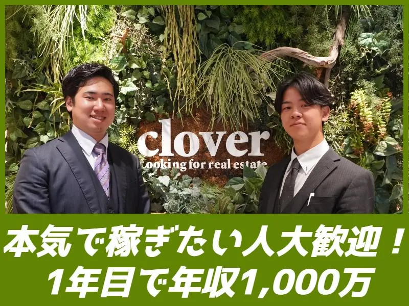 株式会社クローバーの求人・転職情報