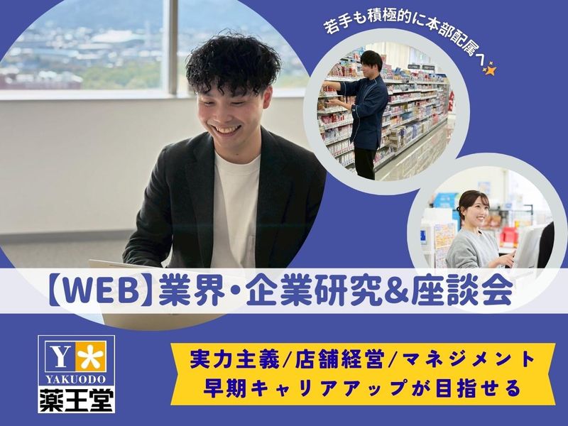 株式会社薬王堂