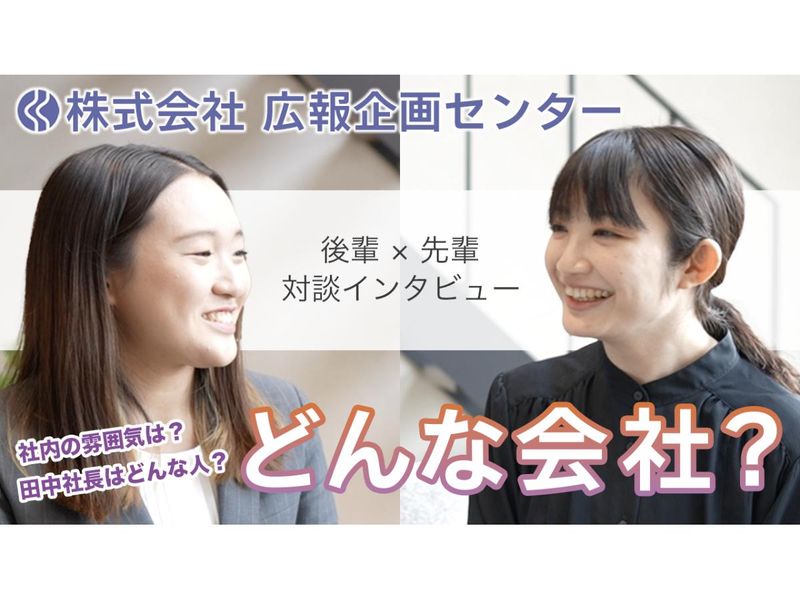 株式会社広報企画センター