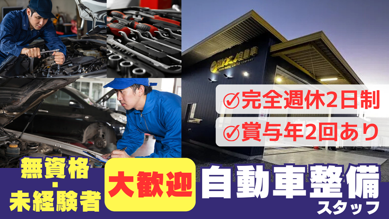 有限会社ウエノ自動車の求人・転職情報