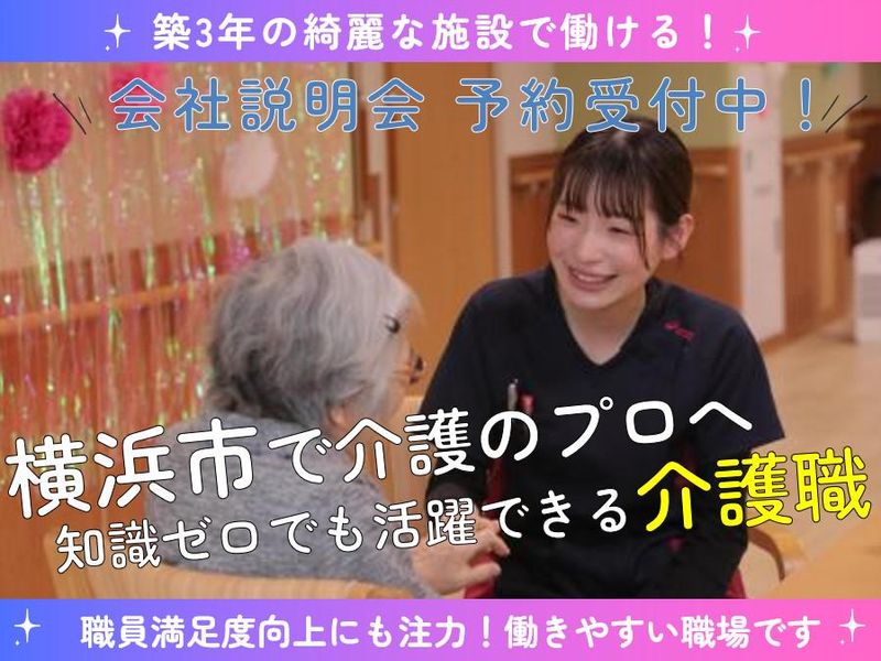 社会福祉法人信々会