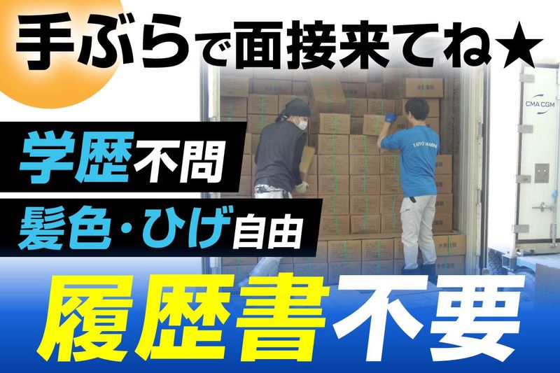 株式会社太洋マリーン　各営業所のアルバイト・バイト求人情報-03