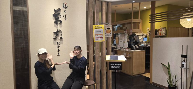 鶏そば萬吉(まきち)　駅中本店のアルバイト・バイト求人情報-01