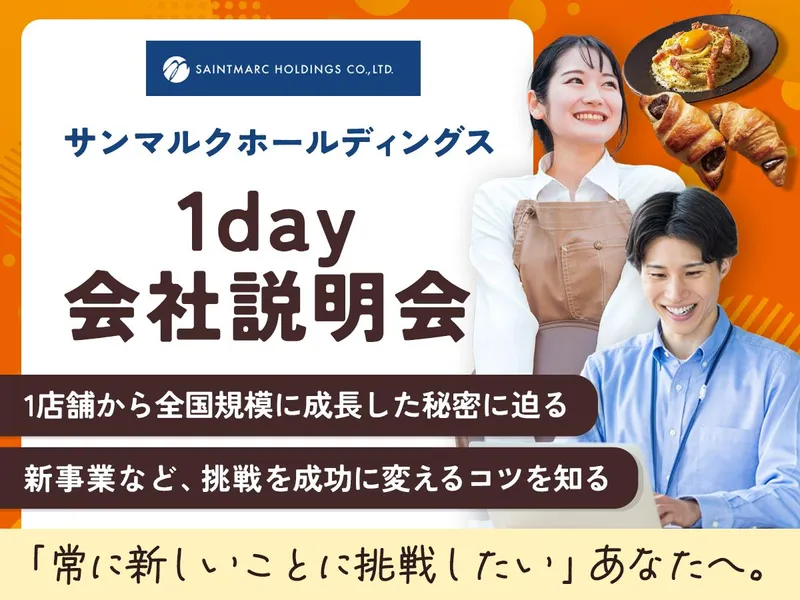 【東京開催】挑戦を成功に変えるノウハウに迫る1day仕事体験
