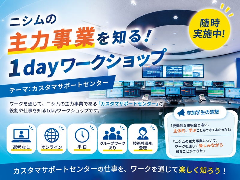 【WEB】情報通信業の理解が深めるワークショップ